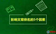 西安專業(yè)網站建設：為什么同一篇文章排名差別很大?