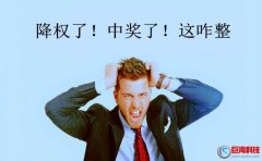 「旺道seo推廣」什么是網(wǎng)站降權?網(wǎng)站降權的原因分析?
